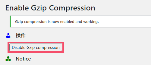 WordPressプラグイン「Enable Gzip Compression」の設定方法と使い方 1-2-02-c