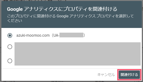 【2021年】Googleアナリティクスをサーチコンソールとデータ連携させる方法 1-03-b