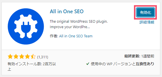 【2021年/大型アプデ】All in One SEO Packのおすすめな設定方法 1-03-c