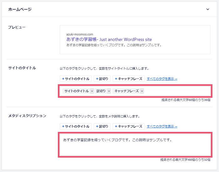 【2021年/大型アプデ】All in One SEO Packのおすすめな設定方法 2-1-02-top