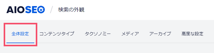 【2021年/大型アプデ】All in One SEO Packのおすすめな設定方法 2-1-top