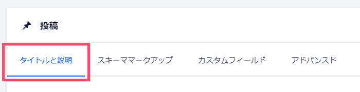 【2021年/大型アプデ】All in One SEO Packのおすすめな設定方法 2-2-01-top-a