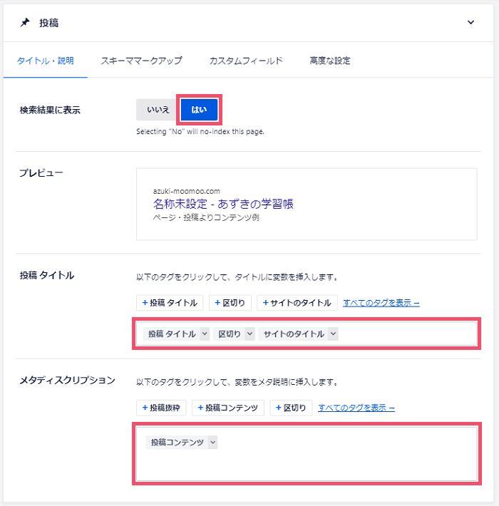 2021年 All In One Seo Pack のおすすめな設定方法を初心者向けに1から解説 Wordpressプラグイン Aios全体の基本設定