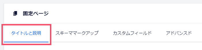 【2021年/大型アプデ】All in One SEO Packのおすすめな設定方法 2-2-02-top-a
