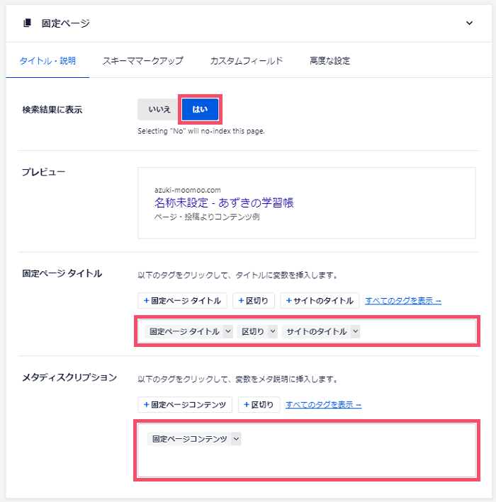 【2021年/大型アプデ】All in One SEO Packのおすすめな設定方法 2-2-02-top-b