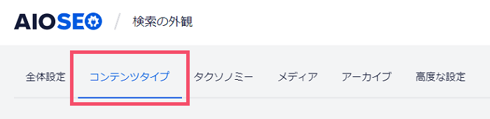 【2021年/大型アプデ】All in One SEO Packのおすすめな設定方法 2-2-top