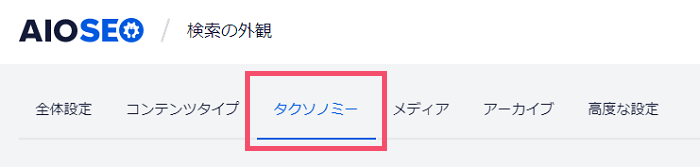 【2021年/大型アプデ】All in One SEO Packのおすすめな設定方法 2-3-top