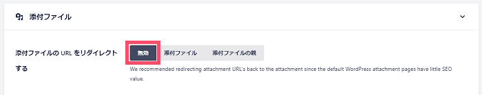 【2021年/大型アプデ】All in One SEO Packのおすすめな設定方法 2-4-01