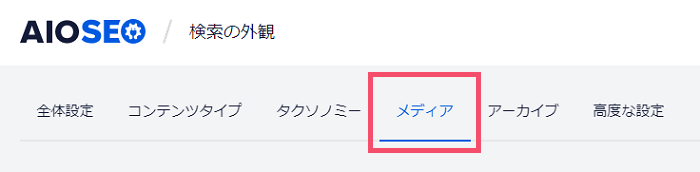 【2021年/大型アプデ】All in One SEO Packのおすすめな設定方法 2-4-top