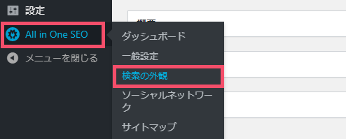 【2021年/大型アプデ】All in One SEO Packのおすすめな設定方法 2-top
