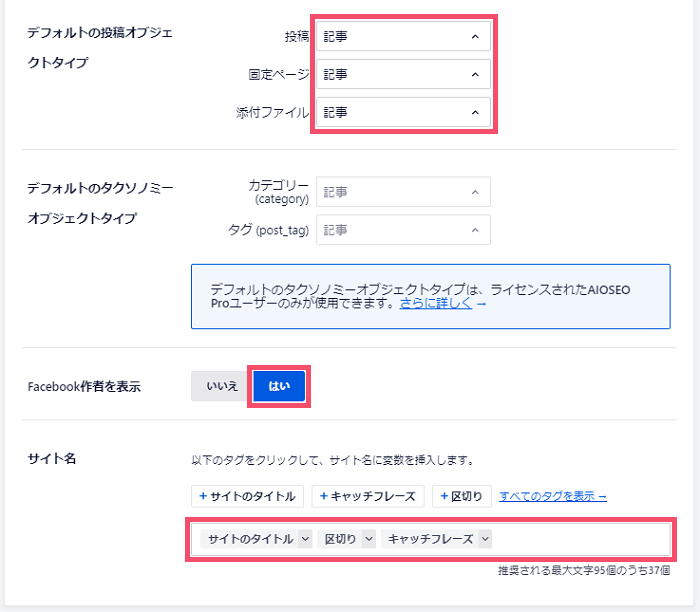 【2021年/大型アプデ】All in One SEO Packのおすすめな設定方法 3-2-01-top-b