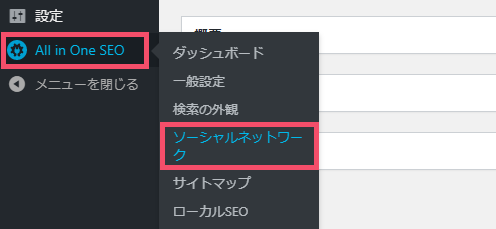 【2021年/大型アプデ】All in One SEO Packのおすすめな設定方法 3-top