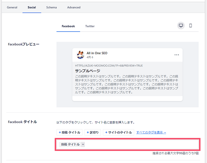 【2021年】All in One SEO Pack「記事ごと」で行う設定方法 2-1-top-b