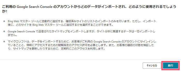 【2021年】Bingウェブマスターツールの登録方法と、WordPressの「XMLサイトマップ」を送信する手順 1-1-03-b