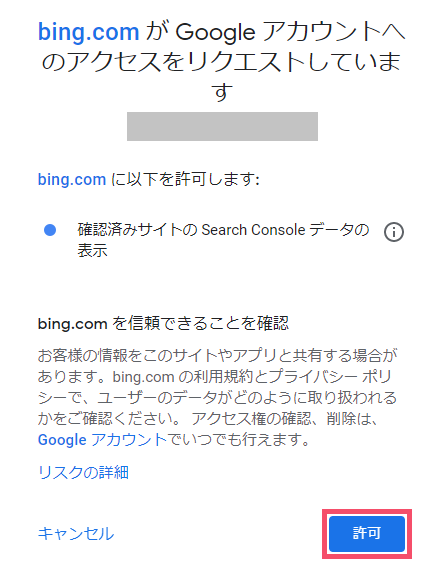 【2021年】Bingウェブマスターツールの登録方法と、WordPressの「XMLサイトマップ」を送信する手順 1-1-03-c