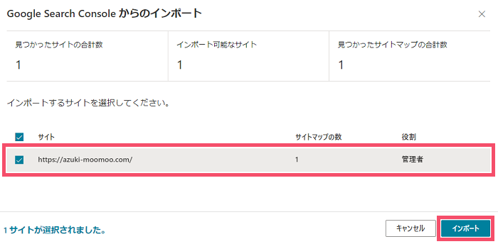 【2021年】Bingウェブマスターツールの登録方法と、WordPressの「XMLサイトマップ」を送信する手順 1-1-03-d