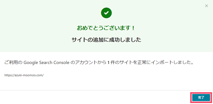 【2021年】Bingウェブマスターツールの登録方法と、WordPressの「XMLサイトマップ」を送信する手順 1-1-03-e