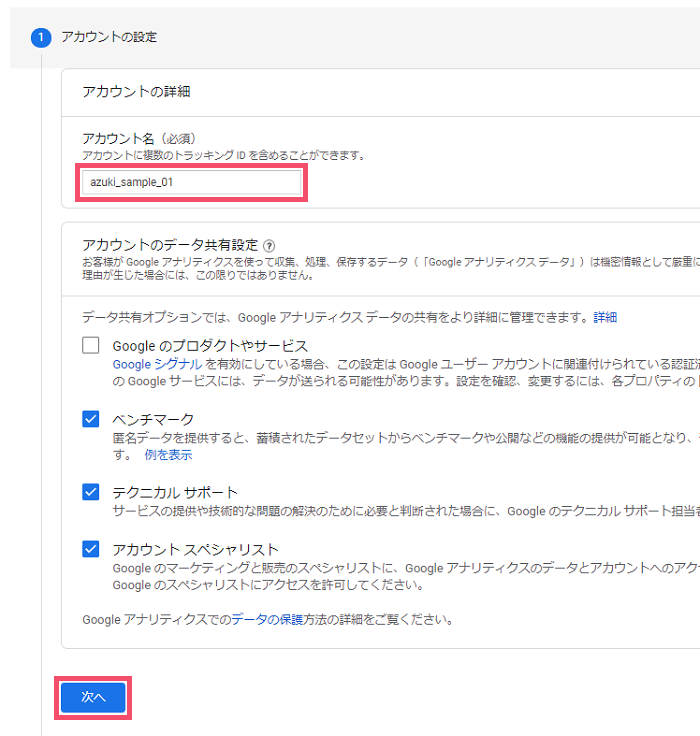 Googleアナリティクスの登録方法とWordPressへの導入手順【GA4&ユニバーサルアナリティクス】 1-1-02