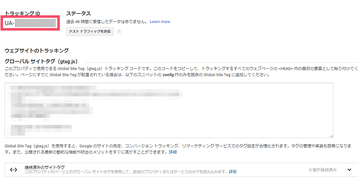 Googleアナリティクスの登録方法とWordPressへの導入手順【GA4&ユニバーサルアナリティクス】 1-2-1-02-b