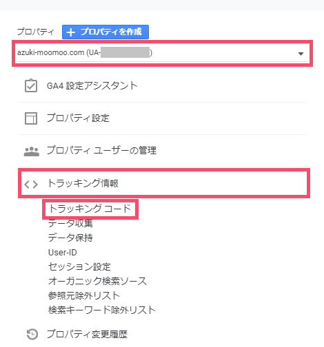 Googleアナリティクスの登録方法とWordPressへの導入手順【GA4&ユニバーサルアナリティクス】 1-2-2-02-b