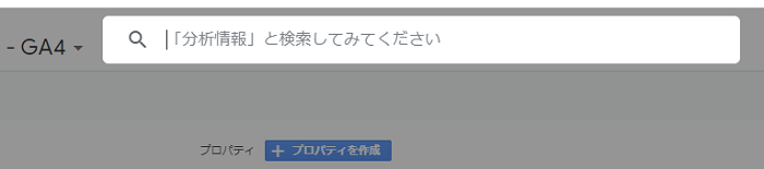 Googleアナリティクスの登録方法とWordPressへの導入手順【GA4&ユニバーサルアナリティクス】 1-3-1-02-a