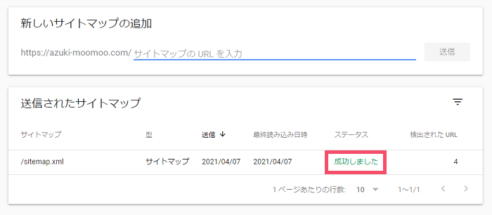 Googleサーチコンソールの登録方法と、WordPressの「XMLサイトマップ」を送信する手順 1-2-02