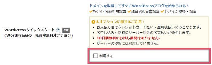 【2021年】「エックスサーバー」のレンタルサーバー契約お申し込み手順【WordPressクイックスタートなし版】 1-1-03-e