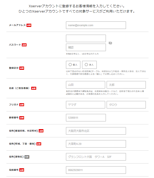 【2021年】「エックスサーバー」のレンタルサーバー契約お申し込み手順【WordPressクイックスタートなし版】 1-1-04-a