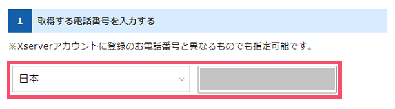 【2021年】「エックスサーバー」のレンタルサーバー契約お申し込み手順【WordPressクイックスタートなし版】 1-1-06-b