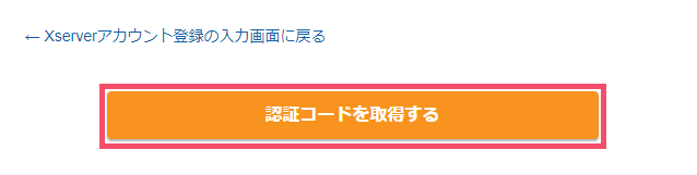 【2021年】「エックスサーバー」のレンタルサーバー契約お申し込み手順【WordPressクイックスタートなし版】 1-1-06-d