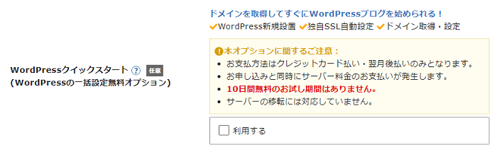 【2021年】エックスサーバー「WordPressクイックスタート」のブログ開設手順 1-1-03-d