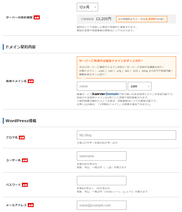 【2021年】エックスサーバー「WordPressクイックスタート」のブログ開設手順 1-1-04-a