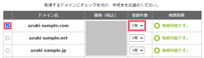 【2021年】エックスサーバードメインの取得手順 1-02-a