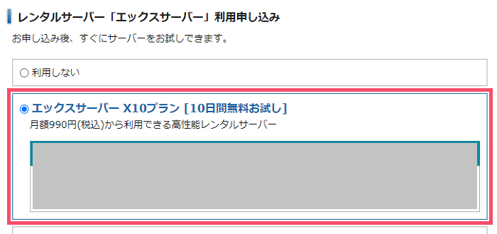 【2021年】エックスサーバードメインの取得手順 1-02-c