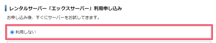 【2021年】エックスサーバードメインの取得手順 1-02-d