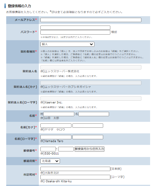 【2021年】エックスサーバードメインの取得手順 1-04-a