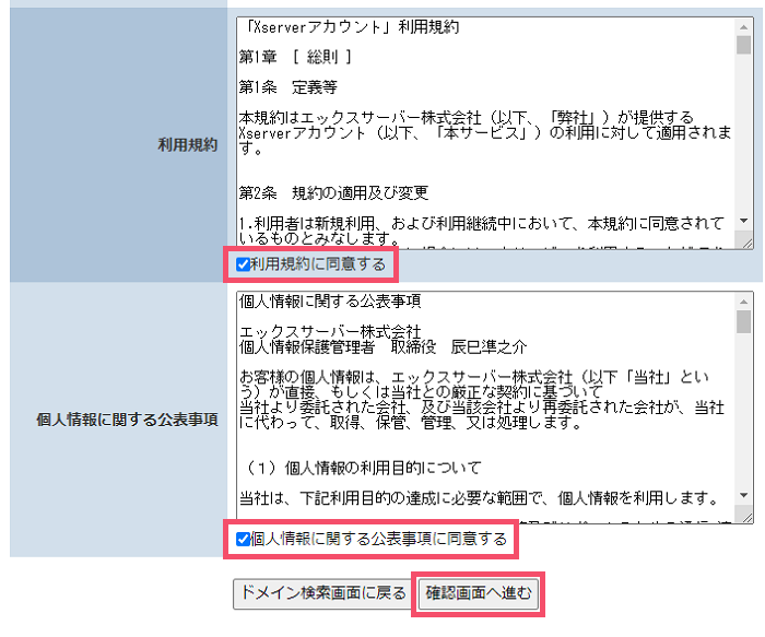 【2021年】エックスサーバードメインの取得手順 1-04-e