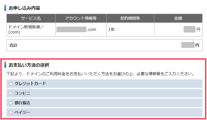 【2021年】エックスサーバードメインの取得手順 1-07-a