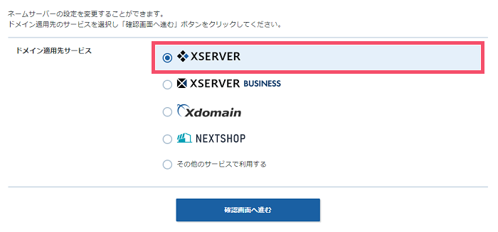 【2021年】エックスサーバー&エックスサーバードメインの連携設定と、SSL設定のやり方 1-1-02