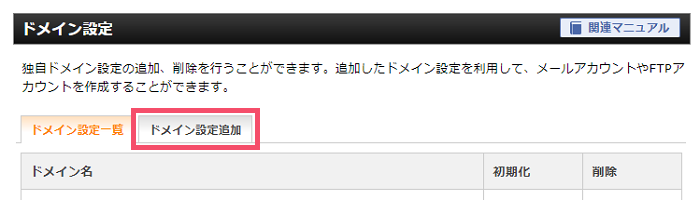 【2021年】エックスサーバー&エックスサーバードメインの連携設定と、SSL設定のやり方 1-2-02