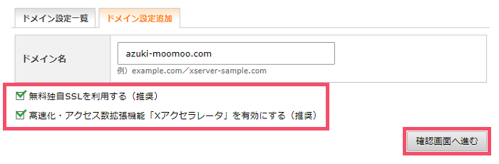 【2021年】エックスサーバー&エックスサーバードメインの連携設定と、SSL設定のやり方 1-2-03-b