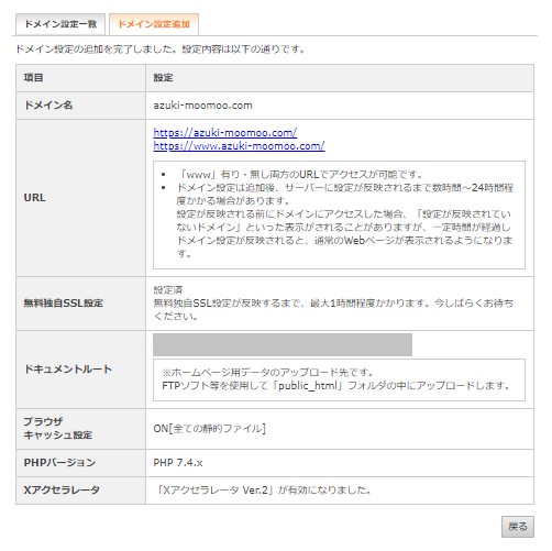 【2021年】エックスサーバー&エックスサーバードメインの連携設定と、SSL設定のやり方 1-2-04-a