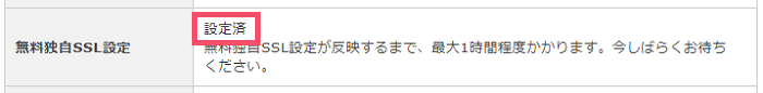 【2021年】エックスサーバー&エックスサーバードメインの連携設定と、SSL設定のやり方 1-2-04-b