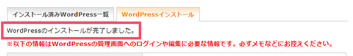 【2021年】エックスサーバーにおけるWordPressのインストール方法 1-1-03-a
