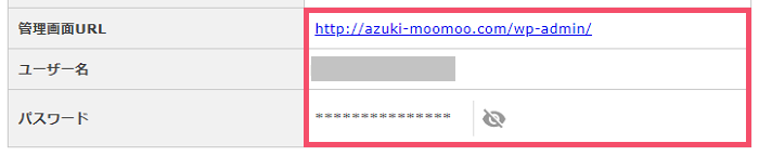 【2021年】エックスサーバーにおけるWordPressのインストール方法 1-1-03-b