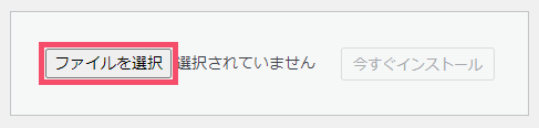 【2021年】WING AFFINGER5の「子テーマ」をWordPressに導入する方法 1-02