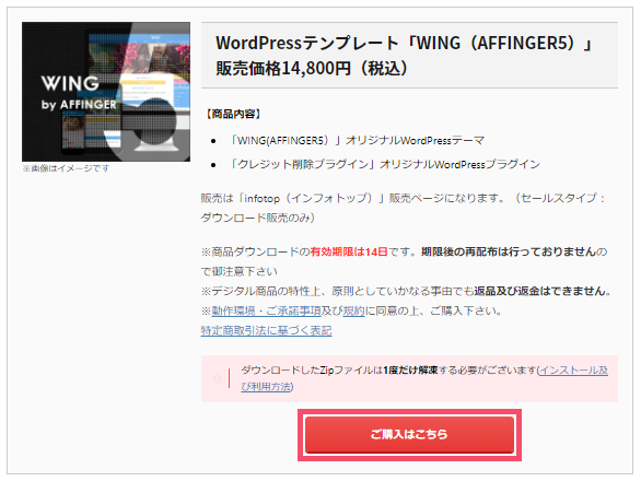 【2021年】「WING AFFINGER5」の購入&WordPressへの導入手順 1-1-01