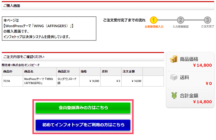 【2021年】「WING AFFINGER5」の購入&WordPressへの導入手順 1-1-02