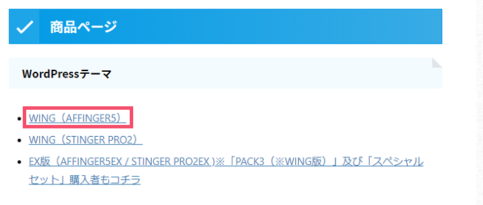 【2021年】WING AFFINGER5のアップデート方法 1-1-01