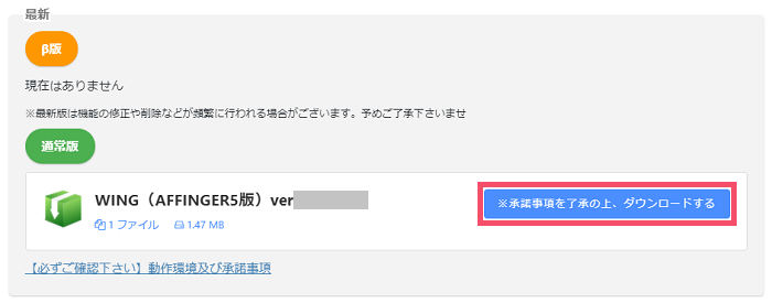 【2021年】WING AFFINGER5のアップデート方法 1-1-02